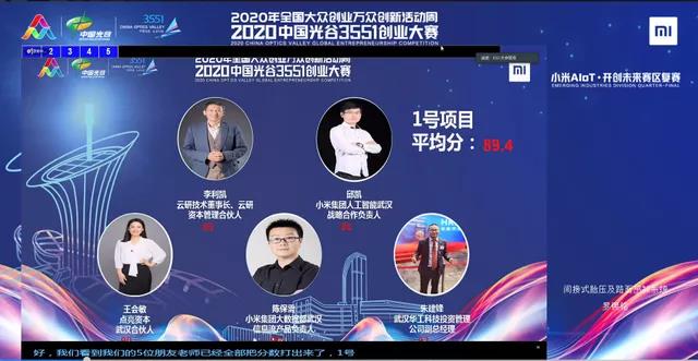 武汉东湖高新区3个创业项目晋级3551半决赛