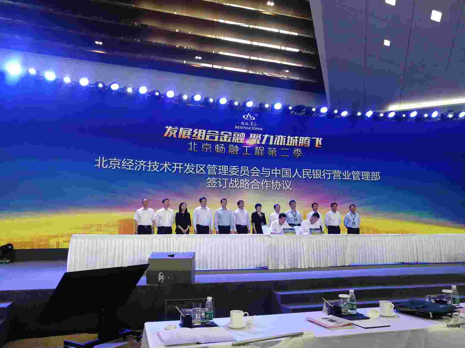 对标企业融资服务 北京畅融工程第二季活动在北京亦庄举办