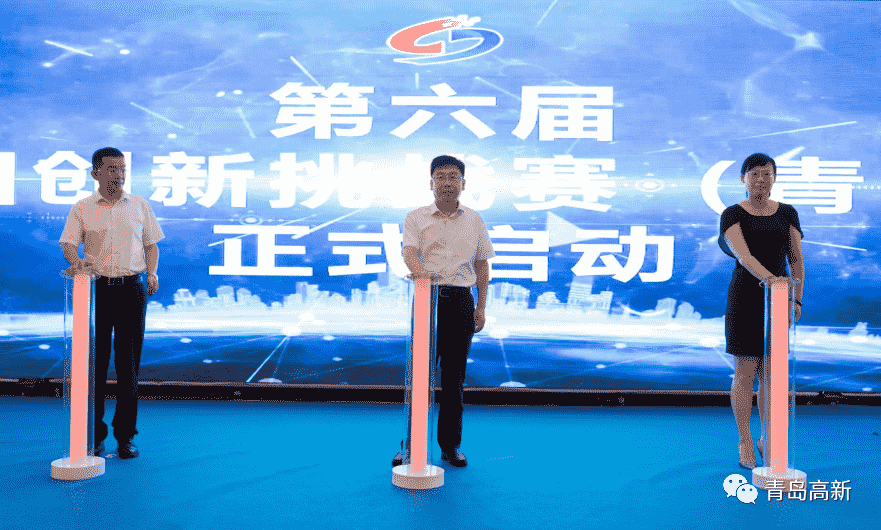 第六届中国创新挑战赛（青岛）启动仪式在青岛高新区举行