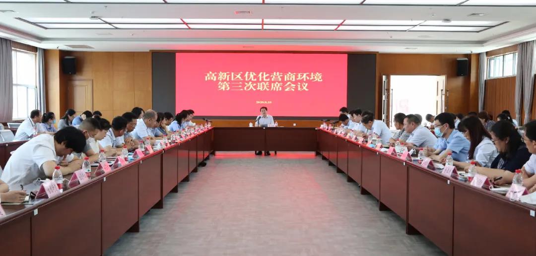 做好五道“减法题”，争创最优营商环境!威海火炬高新区优化营商环境第三次联席会议召开