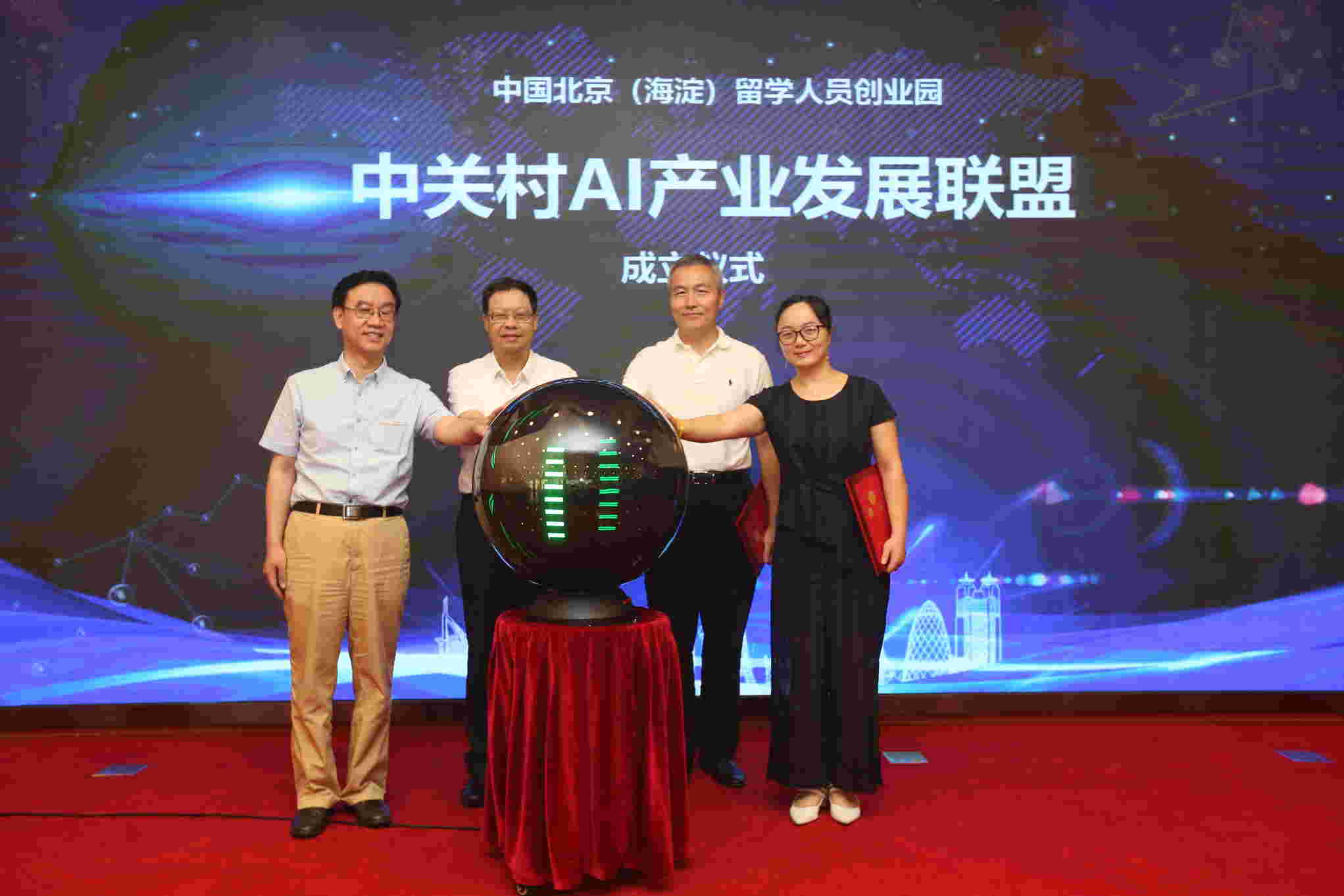 中关村AI产业发展联盟在北京海淀成立